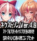 【スリーブ&プロモ+ボックスプロモ各4枚付き】【予約商品・全額前金制】【1/23(金)発売】『Ver.ネクストン 4.0』4枚コンプセット(SR・R・U・C)Lycee Overture[LO]