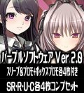 【スリーブ&プロモ+ボックスプロモ各4枚付き】【予約商品・全額前金制】【3/27(金)発売】『Ver.パープルソフトウェア 2.0』4枚コンプセット(SR・R・U・C)Lycee Overture[LO]