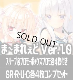 画像1: 【スリーブ&プロモ+ボックスプロモ各4枚付き】【予約商品・全額前金制】【3/28(金)発売】『Lycee Overture Ver.ま〜まれぇど 1.0』4枚コンプセット(SR・R・U・C)[LO]