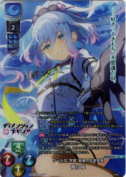 画像1: 【SP仕様】クールな"学園"最強の生徒会長 夜乃 桜[LO-6979-S]