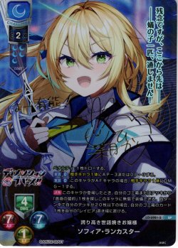 画像1: 【SP仕様】誇り高き世話焼きお嬢様 ソフィア・ランカスター[LO-6981-S]