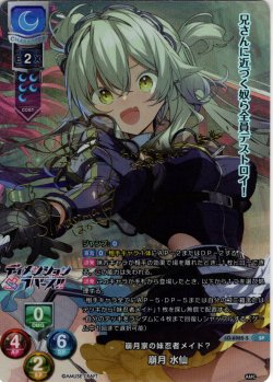 画像1: 【SP仕様】崩月家の妹忍者メイド？ 崩月 水仙[LO-6982-S]