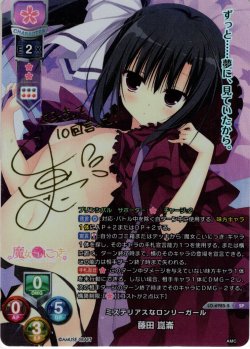 画像1: 【SP仕様】ミステリアスなロンリーガール 藤田 崑崙[LO-6985-S]