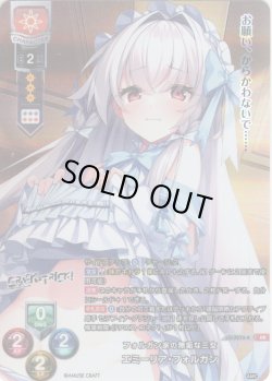 画像1: 【KR仕様】フォルガン家の無垢な三女 エミーリア・フォルガン[LO-7072-K]