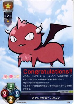 画像1: 【Congratulations!!】あやしげな竜？バラゴン[LO-7123-L]