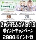 【内訳ランダム】2000Point[LO_CAB]【Ver.きゃべつそふと 1.0収録】