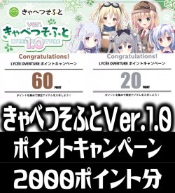 画像1: 【内訳ランダム】2000Point[LO_CAB]【Ver.きゃべつそふと 1.0収録】