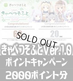 画像1: 【内訳ランダム】2000Point[LO_CAB]【Ver.きゃべつそふと 1.0収録】