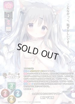 画像1: 【SP仕様】大人になりたいロシアンブルー 雪村 千絵莉[LO-6083-S]