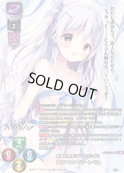 画像1: 【SP仕様】希望の意思『ダイアモンド』 アリアンナ・ハートベル[LO-6086-S]