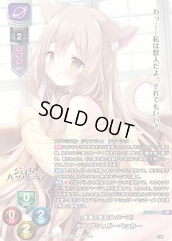画像1: 【SP仕様】智識の意思『トパーズ』 メア・アシュリーペッカー[LO-6087-S]