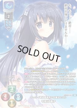 画像1: 【KR仕様】チェリィ探偵事務所の名誉ぱとろん 不知出 遠子[LO-6111-K]