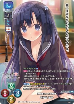 画像1: 【KR仕様】浮世離れしたお嬢様 不知出 遠子[LO-6112-K]