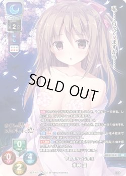 画像1: 【KR仕様】下町育ちの女学生 水神 蓮[LO-6114-K]