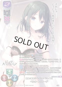 画像1: 【KR仕様】自負の意思『アレキサンドライト』 ベルカ・トリアーデ[LO-6144-K]