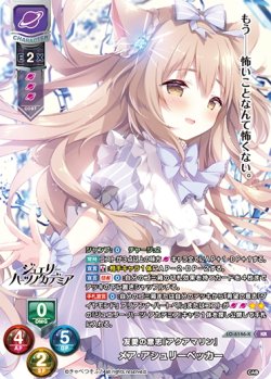 画像1: 【KR仕様】友愛の意思『アクアマリン』 メア・アシュリーペッカー[LO-6146-K]