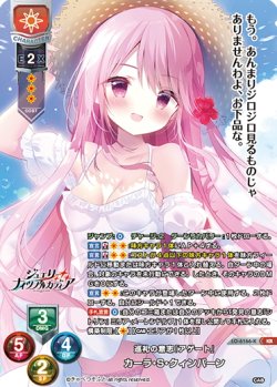 画像1: 【KR仕様】巡礼の意思『アゲート』 カーラ・S・クィンバーン[LO-6166-K]