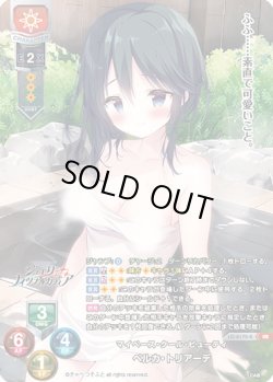 画像1: 【KR仕様】マイペース・クール・ビューティ ベルカ・トリアーデ[LO-6170-K]