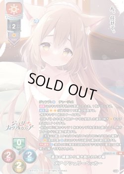 画像1: 【KR仕様】過去の縛鎖から解き放たれた才媛 メア・アシュリーペッカー[LO-6171-K]