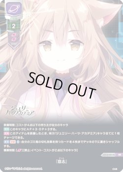 画像1: 【KR仕様】『意思』(宙)(メア・アシュリーペッカー)[LO-6185-B-K]