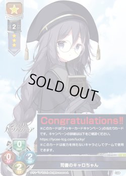 画像1: 【Congratulations!!】司書のキャロちゃん[LO_LO-6197L]【Ver.きゃべつそふと 1.0収録】