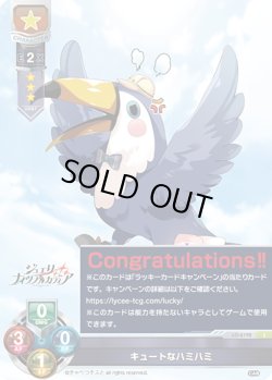 画像1: 【Congratulations!!】キュートなハミハミ[LO_LO-6198L]【Ver.きゃべつそふと 1.0収録】