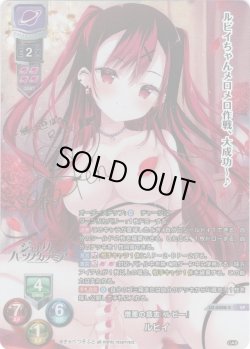 画像1: 【SP仕様】憎悪の意思『ルビー』ルビィ[LO-6088-S]