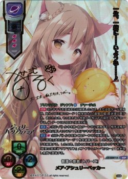 画像1: 【SSP仕様】智識の意思『トパーズ』 メア・アシュリーペッカー[LO-6087-X]