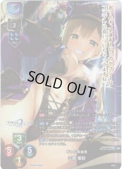 画像1: 【KR仕様】ギャル系後輩 三島 星彩[LO-5846-K]【Ver.ま〜まれぇど 1.0収録】