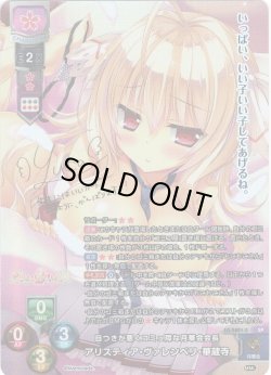 画像1: 【SP仕様】目つきが悪くコミュ障な月華会会長 アリスティア・ヴァレンベリ・華蔵寺[LO-5821-S]【Ver.ま〜まれぇど 1.0収録】