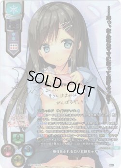 画像1: 【SSP仕様】母性あふれるロリお姉ちゃん 朝霞 汐[LO-5817-X]【Ver.ま〜まれぇど 1.0収録】