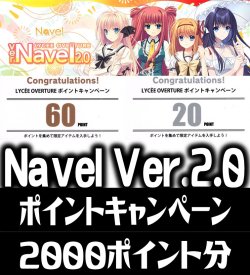 画像1: 【内訳ランダム】2000Point[LO_NAV]【Ver.Navel 2.0収録】
