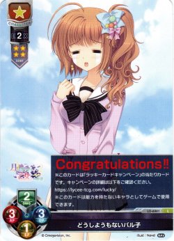 画像1: 【Congratulations!!】どうしようもないパル子[LO_LO-6061]【Ver.Navel 2.0収録】