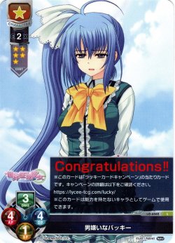 画像1: 【Congratulations!!】男嫌いなバッキー[LO_LO-6062]【Ver.Navel 2.0収録】