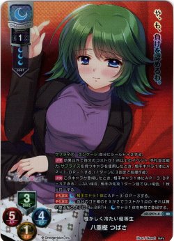 画像1: 【KR仕様】騒がしく冷たい優等生 八重樫 つばさ[LO_LO-5971-K]