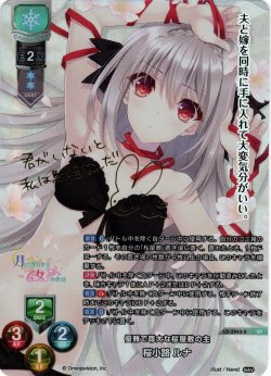 画像1: 【SP仕様】優雅で尊大な桜屋敷の主 桜小路 ルナ[LO_LO-5943-S]