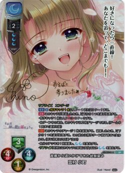 画像1: 【SP仕様】故郷から追いかけてきた幼馴染み 雪村 小町[LO_LO-5945-S]