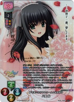 画像1: 【SP仕様】夢を追いかけるもう一人の幼馴染み 八重 桜[LO_LO-5948-S]
