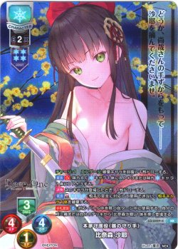 画像1: 【KR仕様】本家守護役《雛の守り手》 比奈森 沙耶[LO-6429-K]