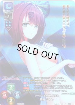 画像1: 【KR仕様】クールで皮肉屋な幼馴染 雨織 ナトレ[LO-6441-K]