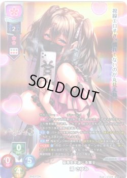 画像1: 【KR仕様】優等生を演じる策士 鴻 さゆみ[LO-6464-K]