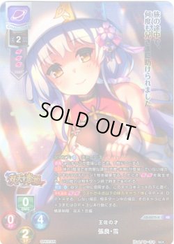 画像1: 【KR仕様】王佐の才 張良・雪[LO-6475-K]