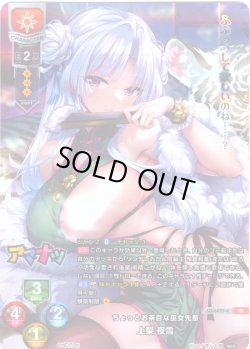 画像1: 【KR仕様】ちょっとお茶目な巫女先輩 上梨 夜雪[LO-6499-K]