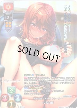 画像1: 【KR仕様】現実主義なイラストレーター 九 恋乃香[LO-6501-K]