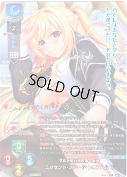 画像1: 【SP仕様】平和を望む帝国第一皇女 ミリセント・フリード・レオンハルト[LO-6403-S]