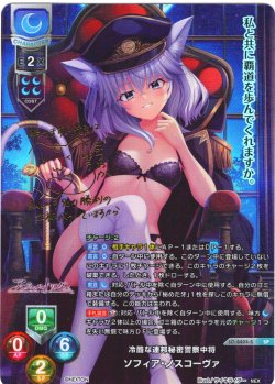画像1: 【SP仕様】冷酷な連邦秘密警察中将 ソフィア・ノスコーヴァ[LO-6404-S]