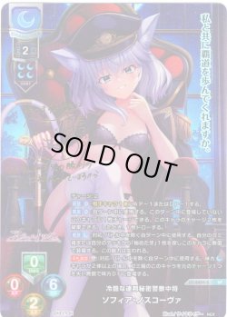 画像1: 【SP仕様】冷酷な連邦秘密警察中将 ソフィア・ノスコーヴァ[LO-6404-S]