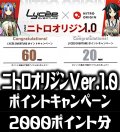 【内訳ランダム】2000Point[LO_NIT]【Ver.ニトロオリジン 1.0収録】