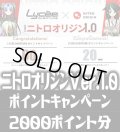 【内訳ランダム】2000Point[LO_NIT]【Ver.ニトロオリジン 1.0収録】