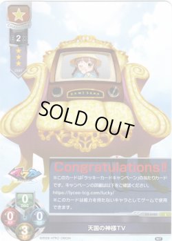 画像1: 【Congratulations!!】天国の神様TV[LO-6385]【Ver.ニトロオリジン 1.0収録】